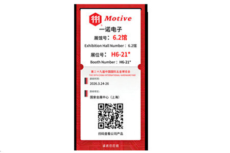 一諾電子誠邀您蒞臨第三十九屆中國國際五金博覽會， H6-21* 展位